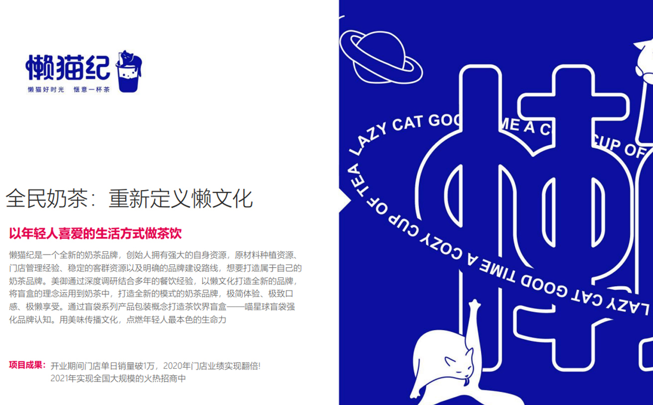 奶茶店(diàn)品牌策劃設計