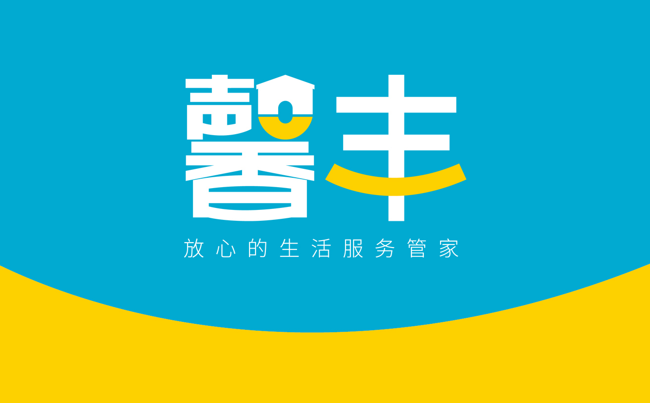 社區(qū)家政服務(wù)品牌策劃設計