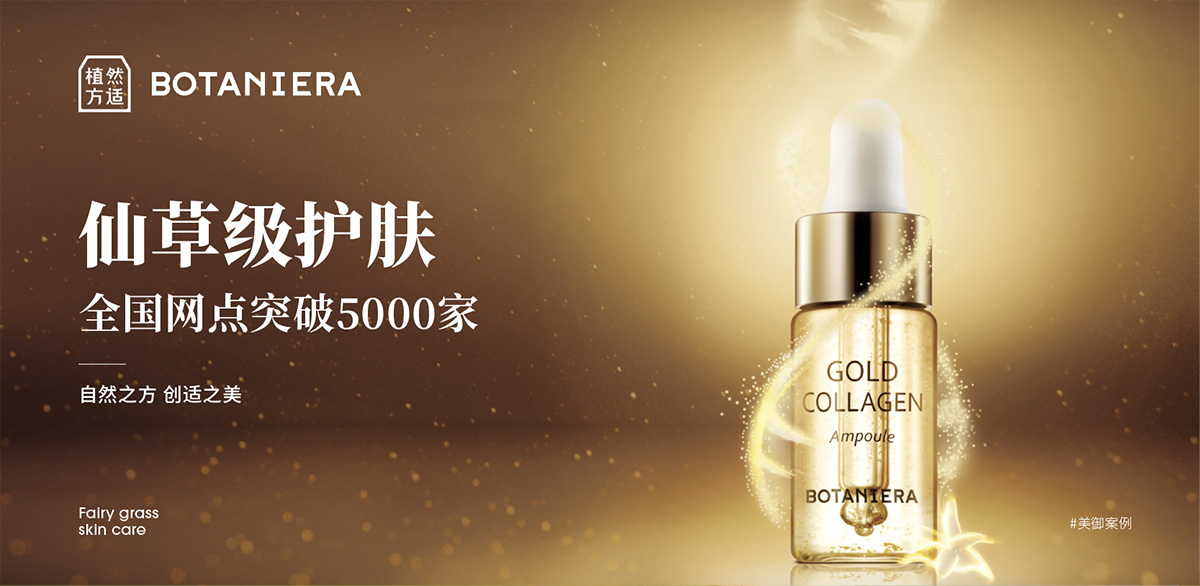 植然方适 仙草(cǎo)級護膚 全國(guó)網點突破3000家